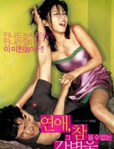 Между любовью и ненавистью