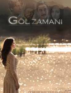 Göl zamani