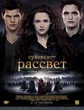 Постер из фильма "Сумерки. Сага. Рассвет: Часть 2" - 1