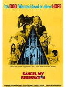 Аннулирование брони