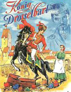 Король Дроздобород