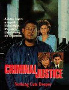 Криминальное правосудие