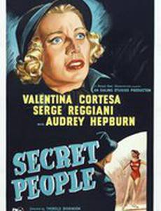 Засекреченные люди