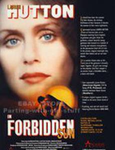 Запретное солнце