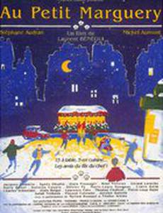 Для малышки Маргери