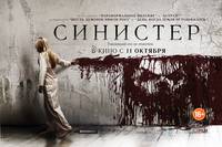 Постер Синистер
