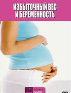 Discovery: Избыточный вес и беременность