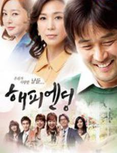 Счастливый конец