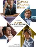 Постер из фильма "Игра на понижение" - 1
