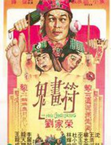 Фальшивые охотники на приведений