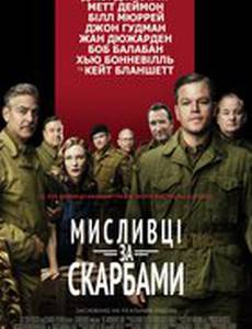 Охотники за сокровищами