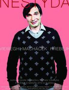 Бесстыдник