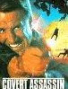 Свирепая справедливость