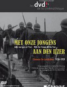 С нашими парнями на Изере