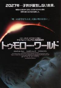 Постер Дитя человеческое