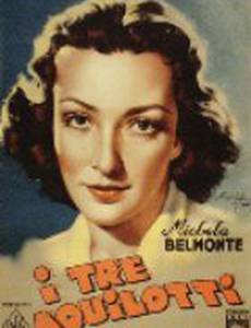 Три орленка