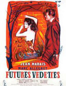 Будущие звезды