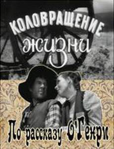 Коловращение жизни