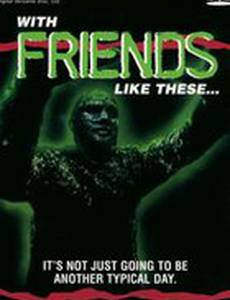 С друзьями как эти... (видео)