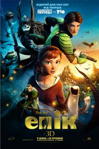 Постер Эпик