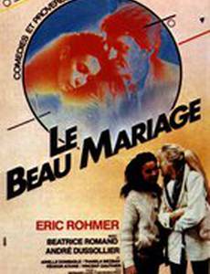 Выгодная партия