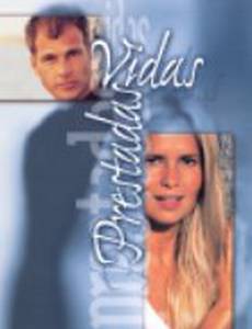 Жизнь взаймы