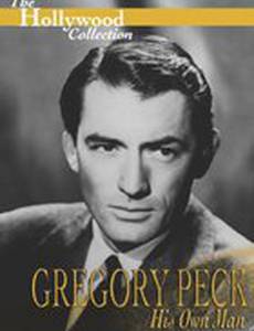 Грегори Пек: Человек сам по себе