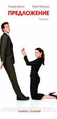 Постер Предложение