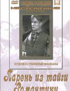 Парень из тайги