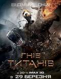 Постер из фильма "Гнев Титанов" - 1