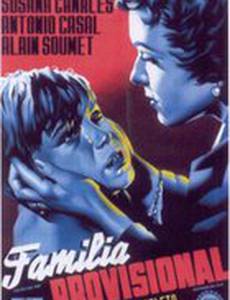 Временная семья