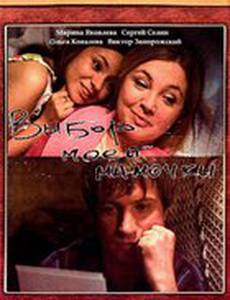 Выбор моей мамочки