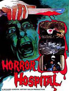 Госпиталь ужасов
