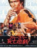 Постер из фильма "Игра смерти" - 1