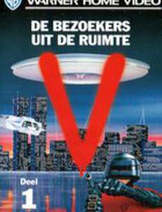 V: Последняя битва (мини-сериал)