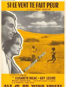 Если ветер тебя пугает