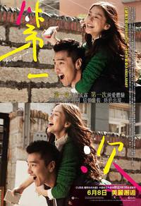 Постер Первый раз