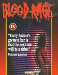 Кровная ярость