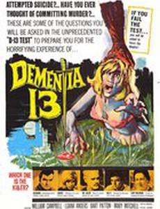 Безумие 13