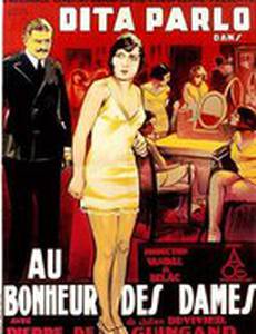 Дамское счастье