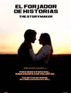 Кузнец историй