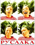 Постер из фильма "Русалка" - 1