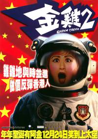 Постер Золотая курица 2