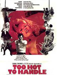 Слишком рискованно