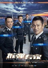 Постер Ударная волна