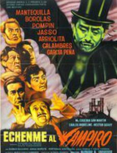 Приведите мне вампира