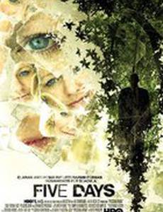 Пять дней