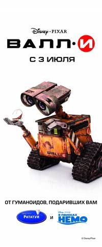 Постер ВАЛЛ-И