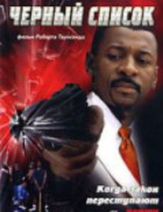Черный список (видео)