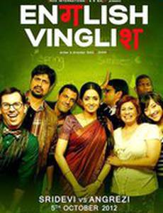 Инглиш-винглиш